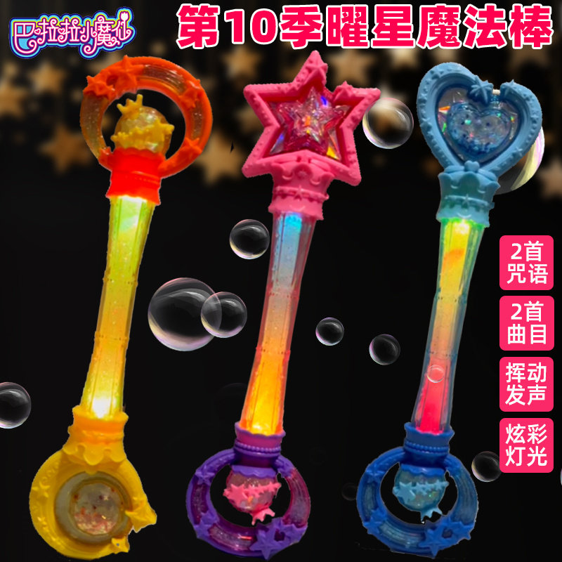 奥迪双钻巴啦啦小魔仙曜星魔法棒