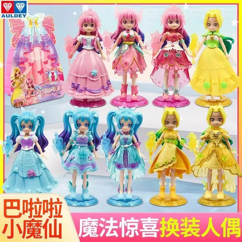巴啦啦小魔仙惊喜换装人偶盲盒新
