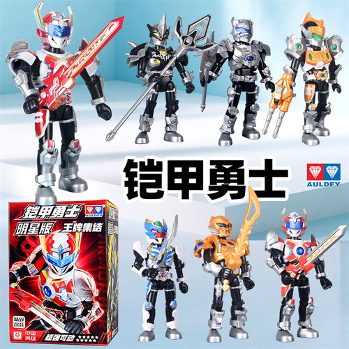 奥迪双钻铠甲勇士明星版盲盒新款