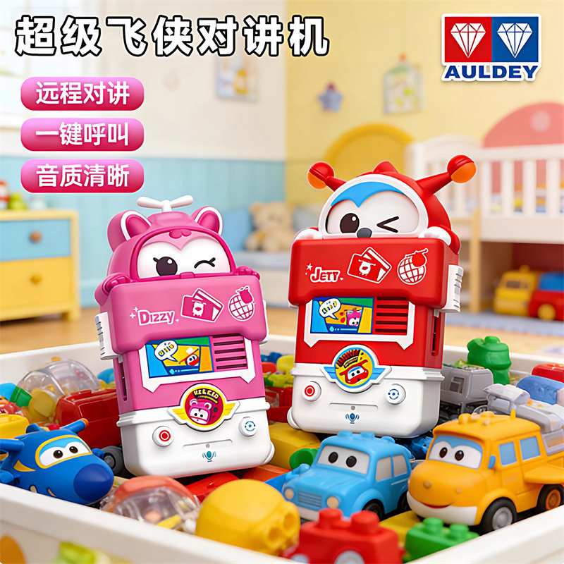 超级飞侠无线对讲机玩具儿童对话变声电话录音器送男女孩奥迪双钻
