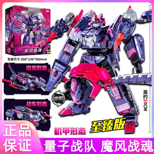量子战队紫露魔风战魂至臻版变形机器人合体玩具恐龙守护奥迪双钻