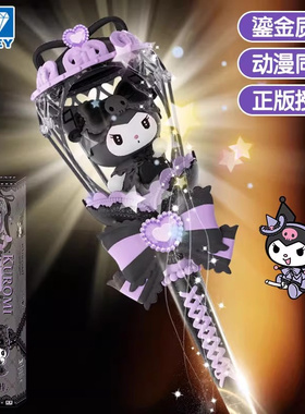 正版奥迪双钻三丽鸥午夜魔法棒酷库洛米美乐蒂女孩仙女儿童玩具新