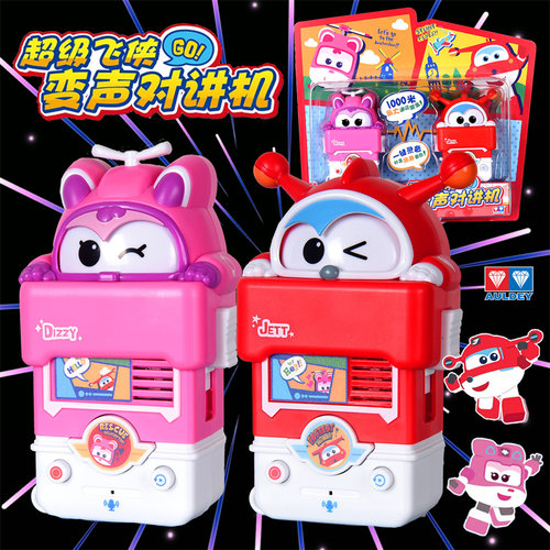 奥迪双钻超级飞侠变声对讲机玩具