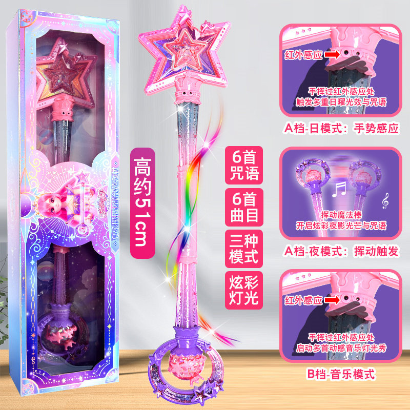 奥迪双钻巴啦啦小魔仙曜星魔法棒