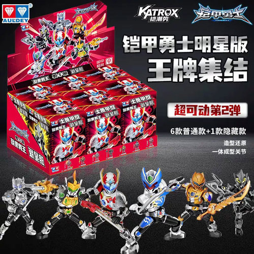 奥迪双钻铠甲勇士明星版盲盒新款