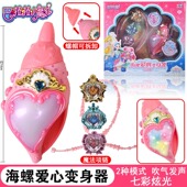奥迪双钻巴啦啦小魔仙巴拉拉魔法海萤堡海螺爱心变身器玩具女礼物