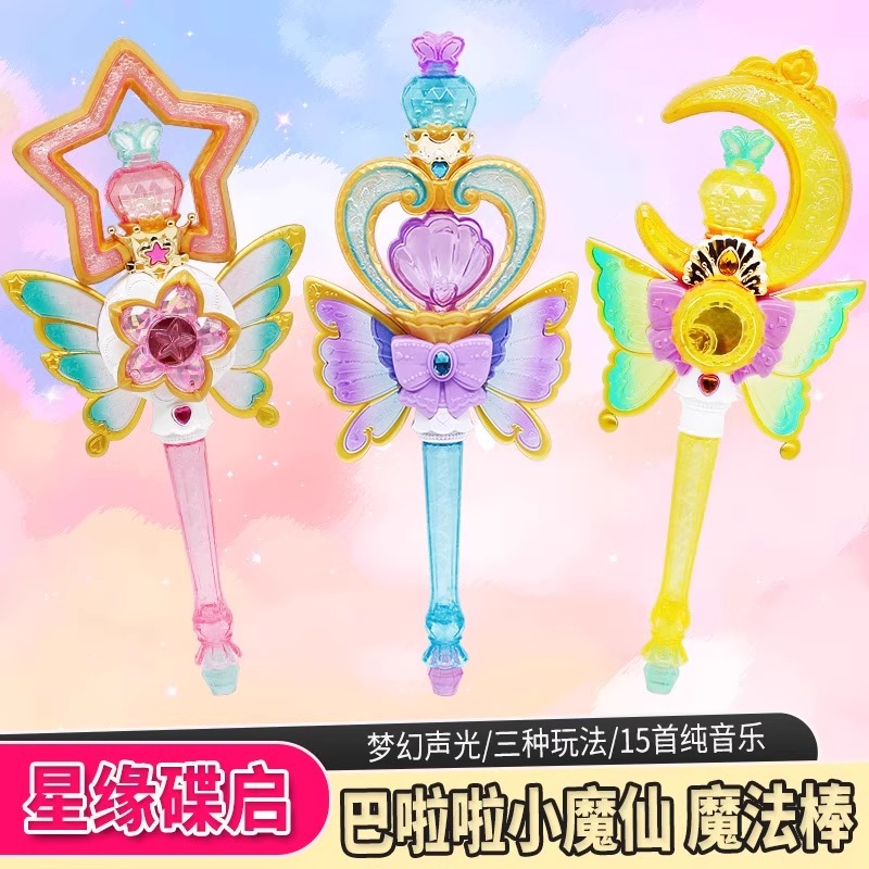 奥迪双钻巴啦啦小魔仙白尹玥暖秋