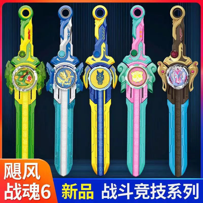 雷霆疾豹F飓风战魂6剑旋陀螺奥迪双钻战斗王宝剑坨螺男孩儿童玩具,玩具/童车/益智/积木/模型,陀螺,淘宝优惠券,粉丝福利购,淘宝优惠卷