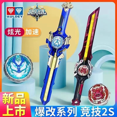 奥迪双钻飓风战魂剑旋陀螺玩具新