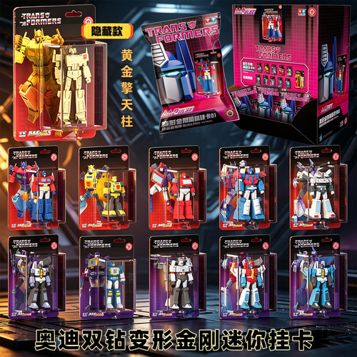 奥迪双钻变形金刚迷你挂卡盲盒新