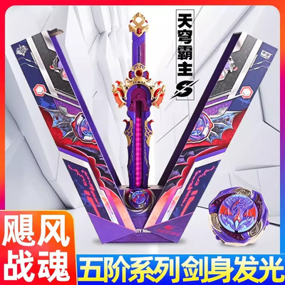 奥迪双钻飓风战魂剑旋陀螺玩具新