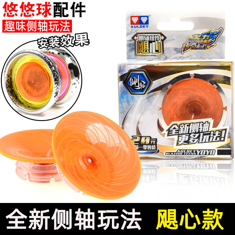 正版悠悠球配件yoyo组件球男孩轴承侧轴球绳绳子润滑油奥迪双钻