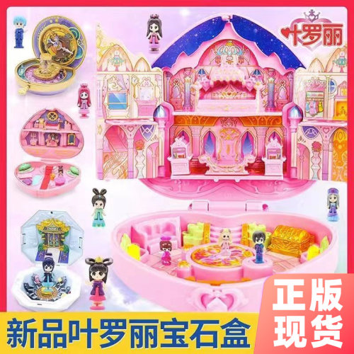 叶罗丽精灵梦宝石盒子女孩儿玩具
