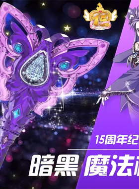 巴啦啦小魔仙的魔法棒黑魔仙变身器小月15周年纪念版女孩奥迪双钻