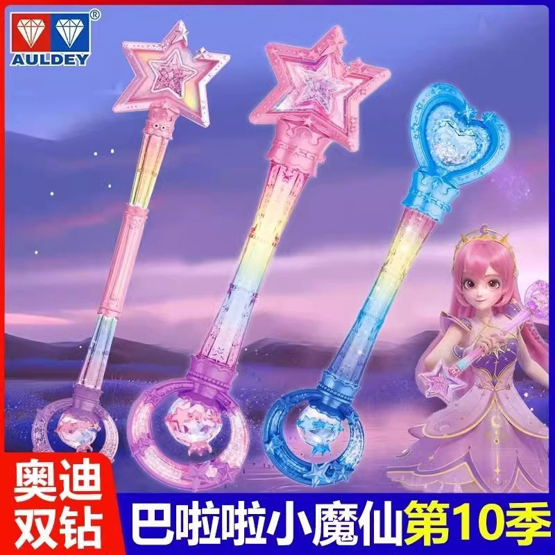 奥迪双钻巴啦啦小魔仙曜星魔法棒