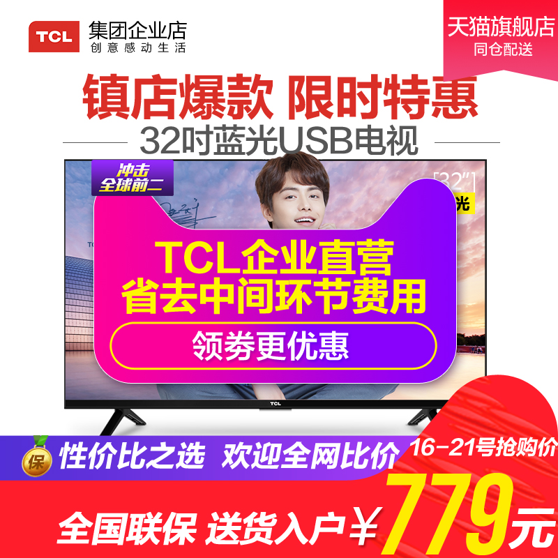 TCL L32F3301B 32Ó¢´çÒº¾§µçÊÓ»ú32…¼Ìؼ۸ßÇå²ÊµçLEDƽ°åСµçÊÓ