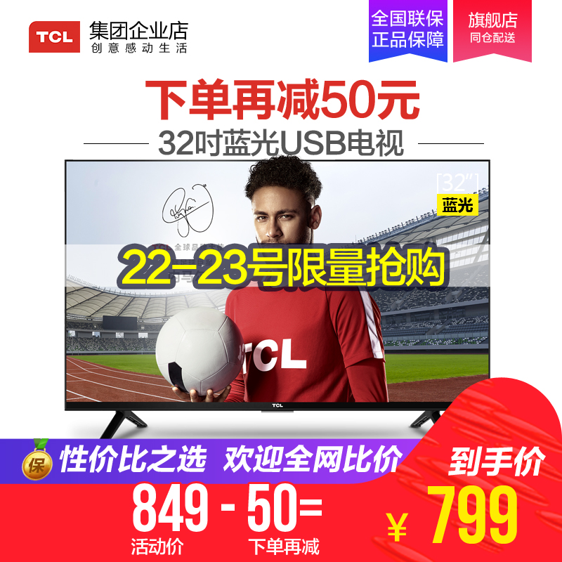 特價TCL L32F3301B 32英寸液晶電視機32寸臥室彩電平板家用小電視