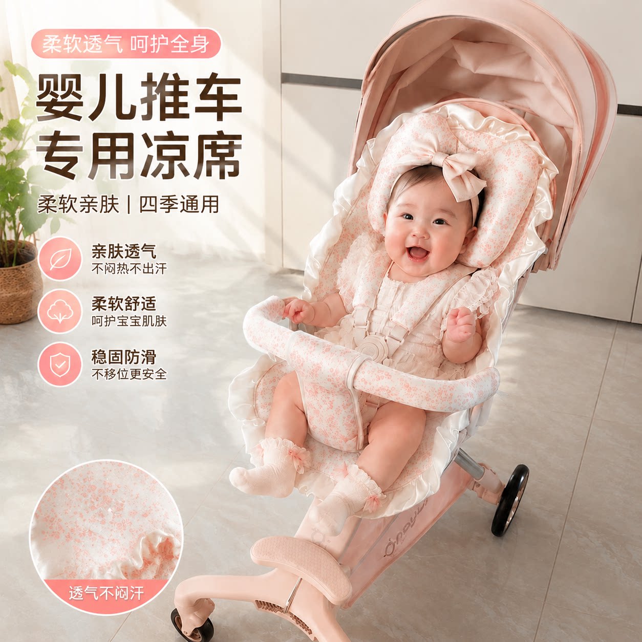 婴儿推车凉席适用丸丫T9宝宝坐垫冰丝逸乐途夏季透气罗马假日通用图片