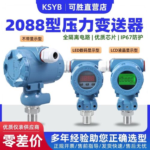 2088数显压力变送器防爆高精度