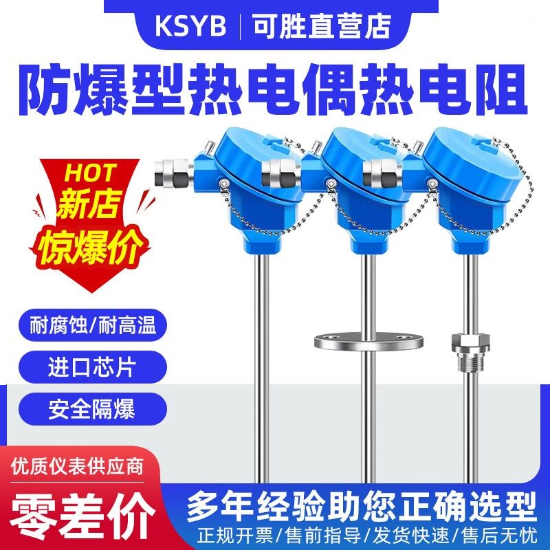 一体化防爆热电阻热电偶可定制图片