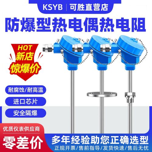 一体化防爆热电阻热电偶可定制
