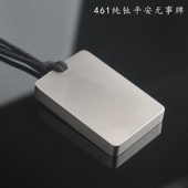 461纯钛平安无事牌钛合金手把件挂坠车挂男女平安护身符原创设计