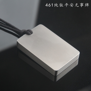 461纯钛平安无事牌钛合金手把件挂坠车挂男女平安护身符原创设计
