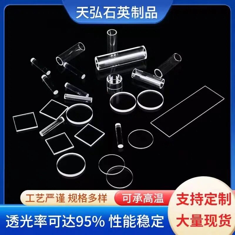 石英玻璃片超薄0.2mm方片圆电热管