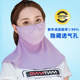 防晒面罩遮脖子透气高颜值防紫外线护颈开车骑行冰丝全脸口罩面纱