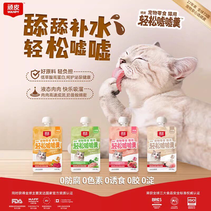wanpy顽皮嘘嘘羹成幼猫罐头活力营养猫咪零食猫粮猫湿粮零食餐包
