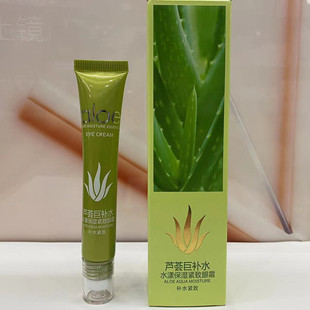 紧致眼霜眼精华淡化细纹隐退眼袋 欧缇尚芦荟巨补水水漾保湿
