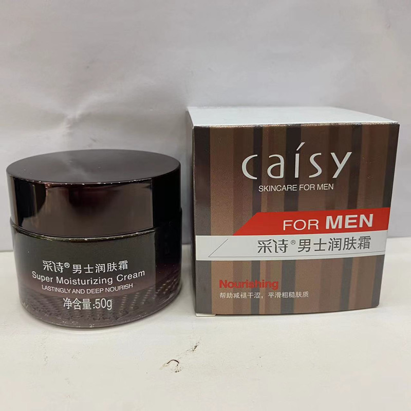 采诗补水滋润不油腻润肤霜搽脸霜