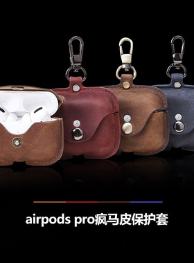 疯马皮airpods pro3三代真皮包苹果蓝牙无线耳机保护套个性非硅胶