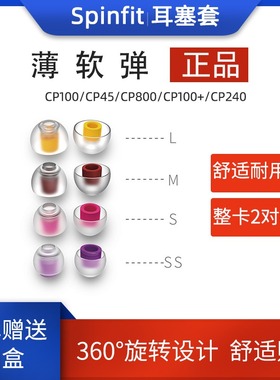 spinfit耳塞套sf套硅胶套CP100/800/145/240 se846 n3ap ie80耳塞