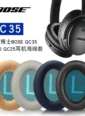 适用BOSE博士耳机海绵套QC35二代QC45耳罩QC25保护套QC15耳套AE2i海绵耳罩AE2耳套小羊皮降噪耳机海绵套