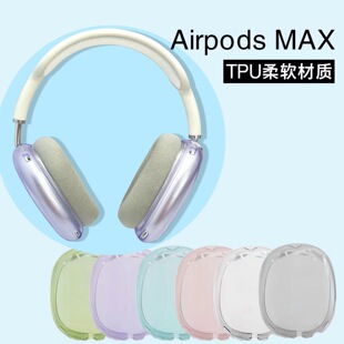 耳机收纳包全包防摔airpodsmax保护壳简约透明耳机套 耳机包简约 max保护套可爱Max头戴式 适用于苹果airpods