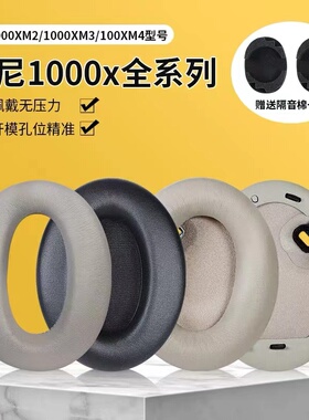 适用于索尼WH-1000XM3耳罩SONY1000xm2耳套MDR-1000X耳机套保海绵罩配件XM4降噪头梁XM5卡扣头戴式更换