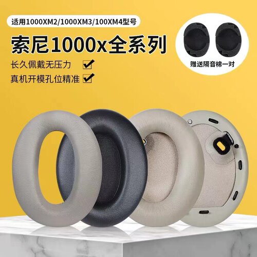 适用于索尼WH-1000XM3耳罩SONY1000xm2耳套MDR-1000X耳机套保海绵罩配件XM4降噪头梁XM5卡扣头戴式更换