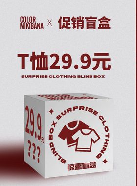 MIKIBANA官方正品夏季纯棉T恤盲盒促销特价福袋上衣女JM2ZB0631