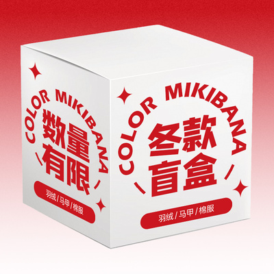 MIKIBANA秋冬盲盒（羽绒/棉服/马甲）