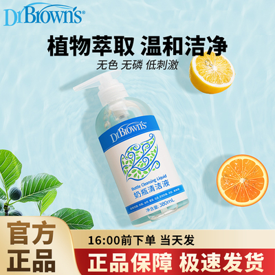 布朗博士婴儿360m奶瓶清洗剂