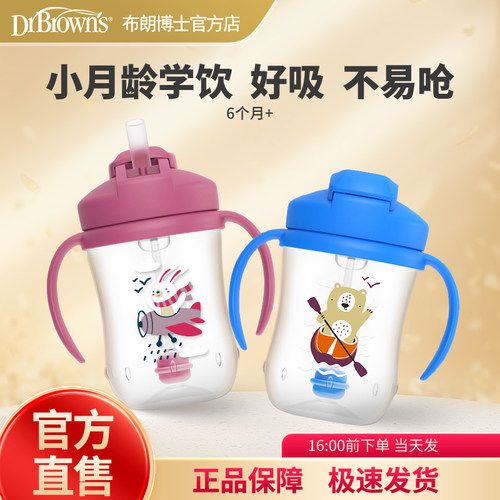 布朗博士大宝宝6个月1-2-3岁以上重力球吸管PP水杯学饮喝水