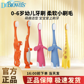 布朗博士婴幼儿乳牙刷0 6岁儿童宝宝牙刷口腔清洁软毛防滑可站立