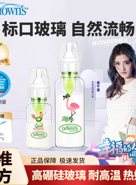 布朗博士奶瓶 玻璃标口径奶瓶 新生儿奶瓶防胀气奶瓶120ml/250ml