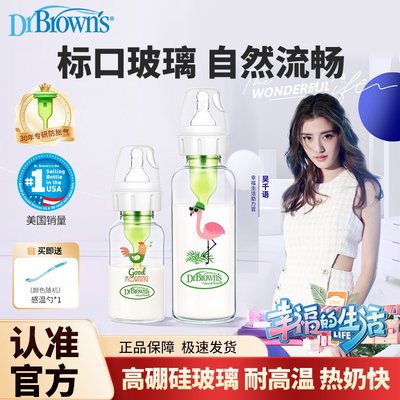 布朗博士奶瓶 玻璃标口径奶瓶 新生儿奶瓶防胀气奶瓶120ml/250ml