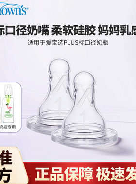 布朗博士宝宝超柔软硅胶标口奶嘴仿真母乳实感标准口径 2只装