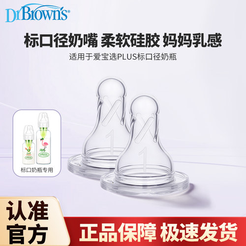 布朗博士宝宝超柔软硅胶标口奶嘴仿真母乳实感标准口径 2只装