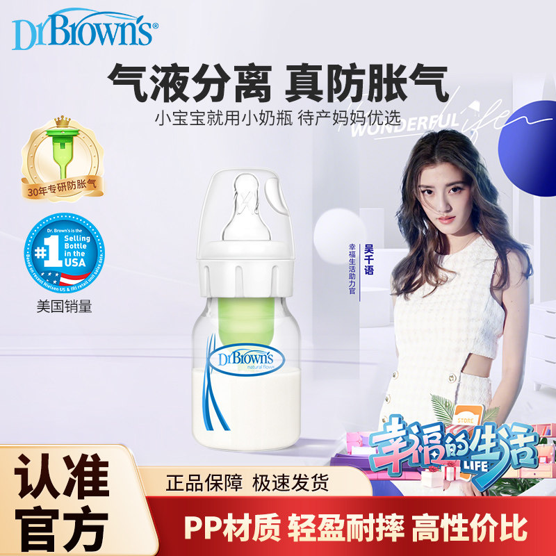 布朗博士奶瓶新生儿防胀气标准口径PP奶瓶（0-1月）防呛奶瓶60ml