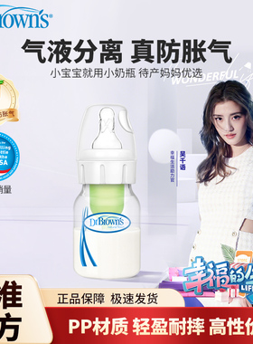 布朗博士奶瓶新生儿防胀气标准口径PP奶瓶（0-1月）防呛奶瓶60ml