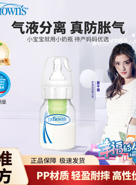 布朗博士新生儿防胀气PP奶瓶60ml